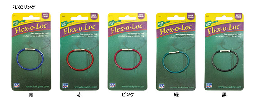 FLXOリング