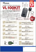 VL100キット