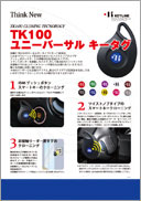 TK100ユニバーサルキータグ